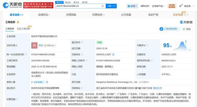 杭州字節跳動增資至5億元，強化本地科技零售布局